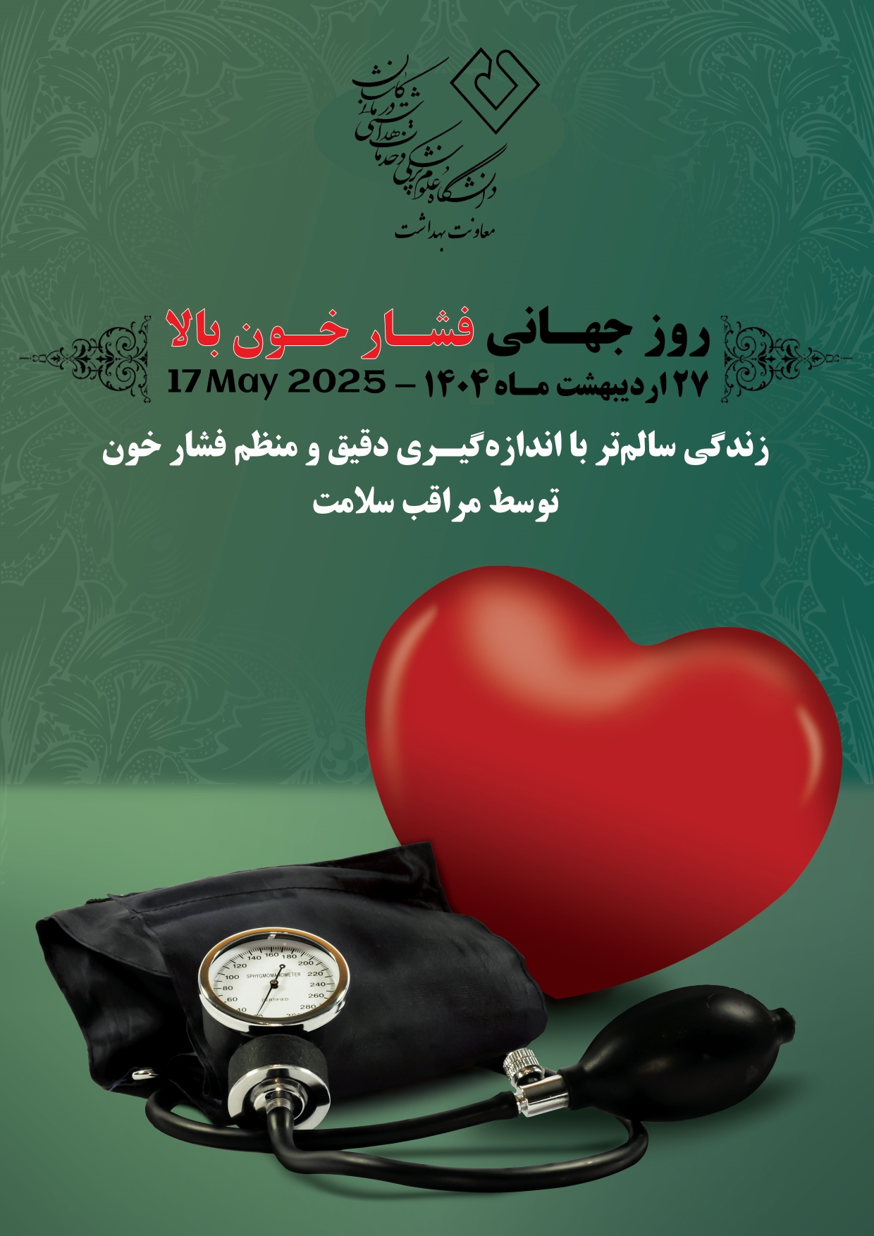 پوسترفشار خون بالا